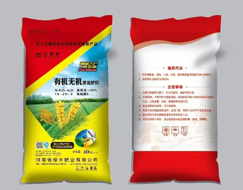 活地隆 18-20-5有机质5